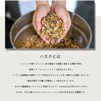 Huskee cup(ハスキーカップ) コーヒーカップ タンブラー Huskee cup