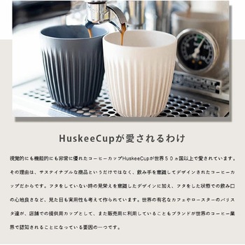 Huskee cup(ハスキーカップ) コーヒーカップ タンブラー Huskee cup