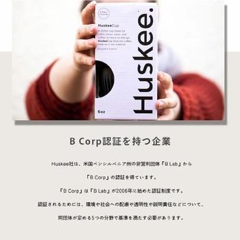 Huskee cup(ハスキーカップ) コーヒーカップ タンブラー Huskee cup