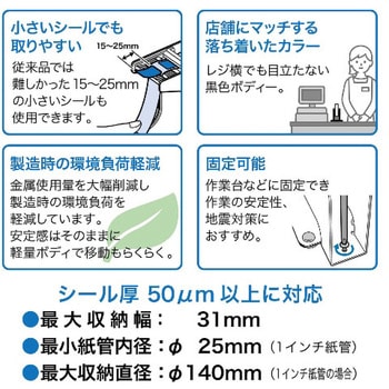 SD-30-BK シールピーラー オープン工業 幅80mm奥行220mm高さ126mm SD