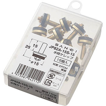 水栓ケレップ SANEI(旧:三栄水栓製作所)