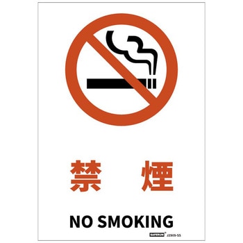 JIS規格安全標識ステッカー セーフラン安全用品