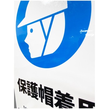 JIS規格安全標識ステッカー セーフラン安全用品