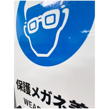 JIS規格安全標識ステッカー セーフラン安全用品