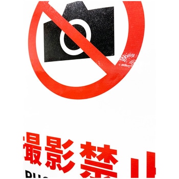 JIS規格安全標識ステッカー セーフラン安全用品