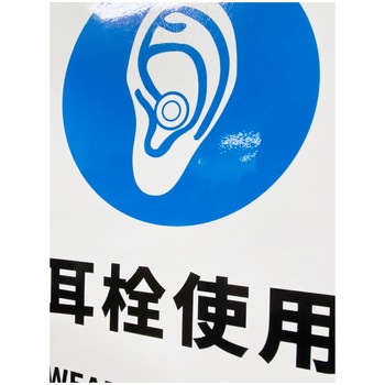 JIS規格安全標識ステッカー セーフラン安全用品