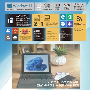 8.9インチタブレットWindowsPC4 エアージェイ