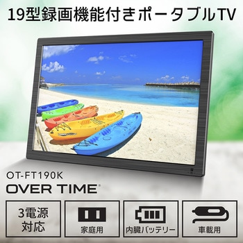 OT-FT190K 19型録画機能付きポータブルTV 1台 ダイアモンド