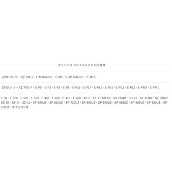 電子リモートスイッチ3 O2 オリンパス マルチコネクタ対応 - エツミ