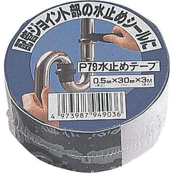 水止めテープ SANEI