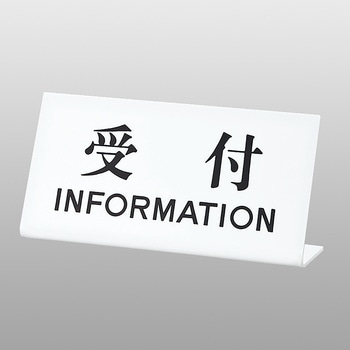 UP102-4 受付INFORMATION ササガワ