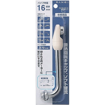 断熱回転パイプ SANEI