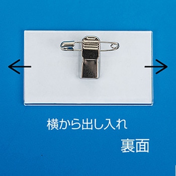 アクリルU名札 ササガワ
