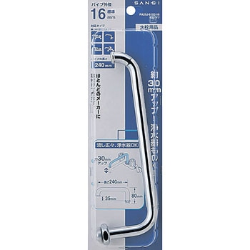 腰高パイプ SANEI