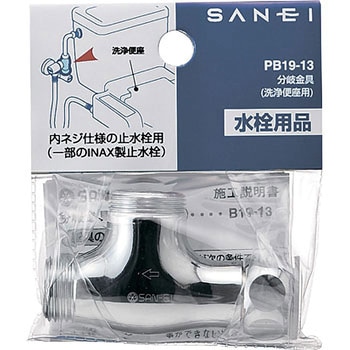分岐金具 SANEI