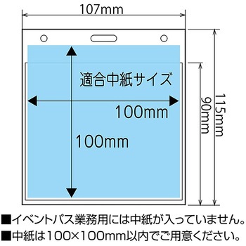 イベントパス 業務用 50枚入 ササガワ