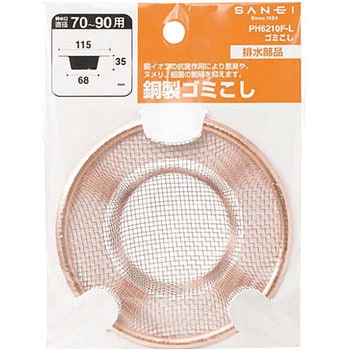 ゴミこし SANEI