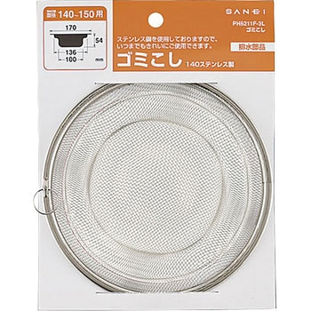ゴミこし SANEI