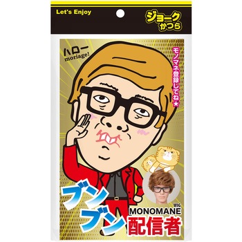 お笑いかつらMONOMANE ササガワ