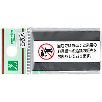 サインプレート ES501(5枚入) - ササガワ