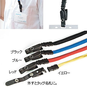 ジョイントストラップ名札 B型 ササガワ