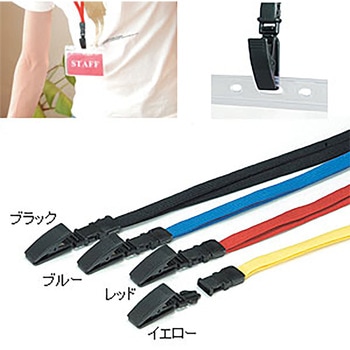 ジョイントストラップ名札 C型 ササガワ