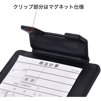 テーブルチェックホルダー ブラック ササガワ