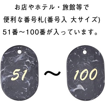 マーブル番号札 ササガワ
