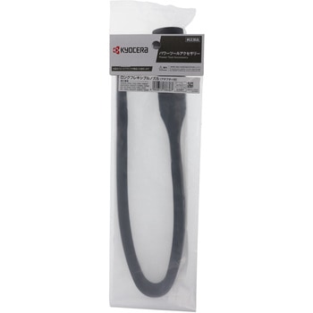 ロングフレキシブルノズル(アダプタ付) 京セラインダストリアルツールズ(旧:リョービ)