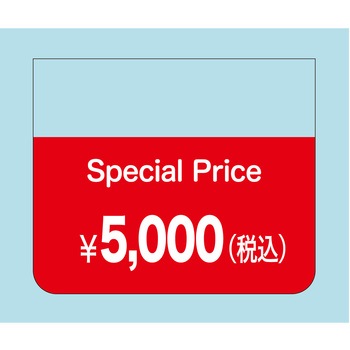 ラベル シール 販促用 SpecialPrice ササガワ