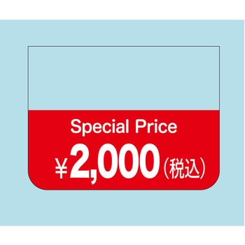 ラベル シール 販促用 SpecialPrice ササガワ