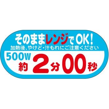 ラベル シール 販促用 そのままレンジOK ササガワ