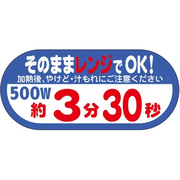 ラベル シール 販促用 そのままレンジOK ササガワ