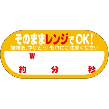 ラベル シール 販促用 そのままレンジOK ササガワ