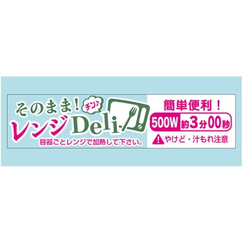 ラベル シール 販促用 そのままレンジOK ササガワ
