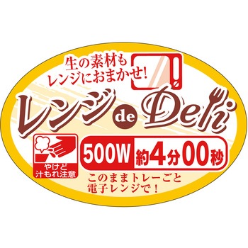 ラベル シール 販促用 レンジdeDeli ササガワ