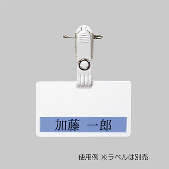 ラベル名札 I型(無地) ササガワ