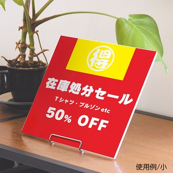 ワイヤーパネルスタンド ササガワ