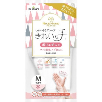 ナイスハンド きれいな手 つかいきりグローブ ポリエチレン SHOWA(ショーワグローブ)