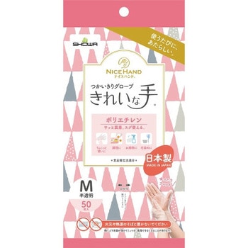 ナイスハンド きれいな手 つかいきりグローブ ポリエチレン SHOWA(ショーワグローブ)