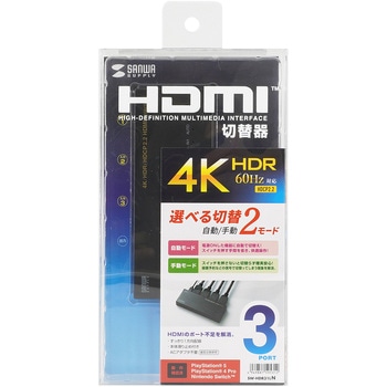 HDMI切替器 サンワサプライ