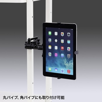 iPad・タブレット用アーム サンワサプライ