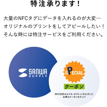 NFCタグ サンワサプライ