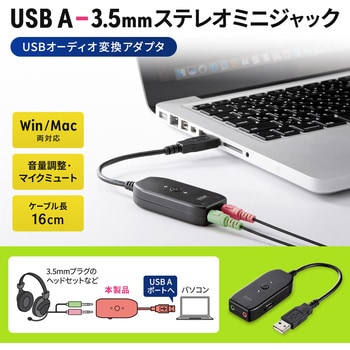USBオーディオ変換アダプタ サンワサプライ