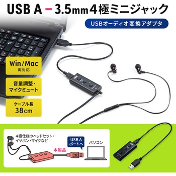 USBオーディオ変換アダプタ サンワサプライ