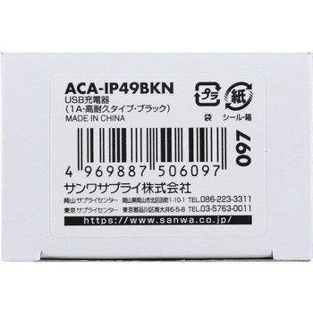 USB充電器 サンワサプライ