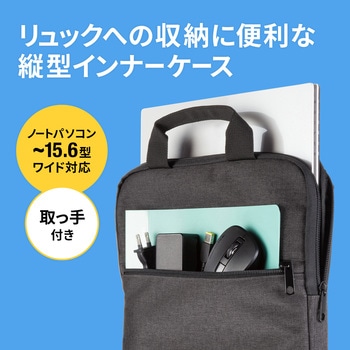 インナーケース サンワサプライ