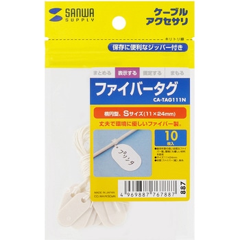 ファイバータグ サンワサプライ