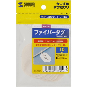 ファイバータグ サンワサプライ