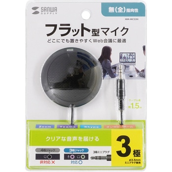 マイクロホン サンワサプライ